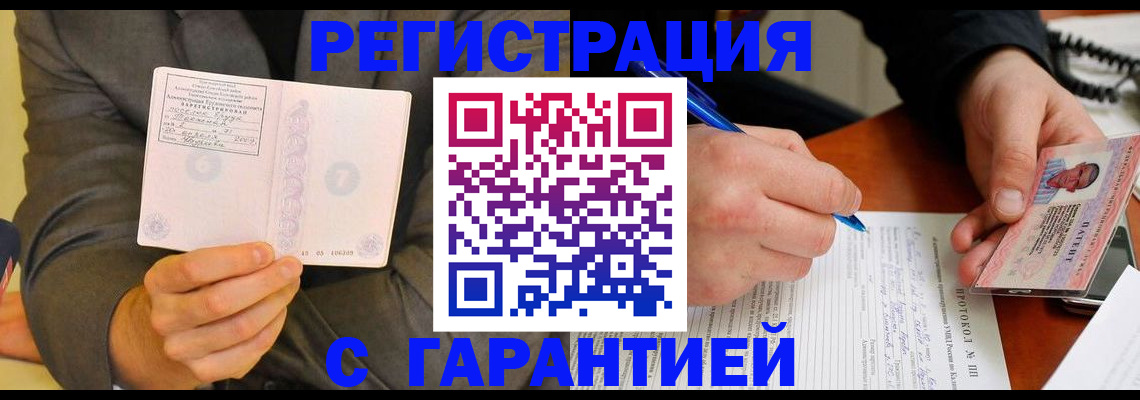 временная регистрация купить в Тульской области